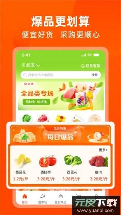 优大集平台app截图3