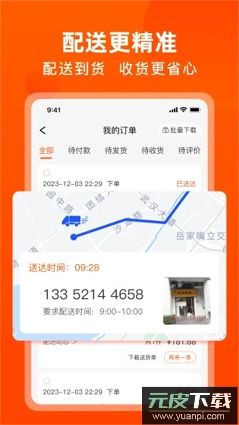 优大集平台app截图4