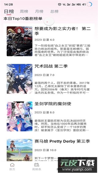 mutefun动漫app截图2