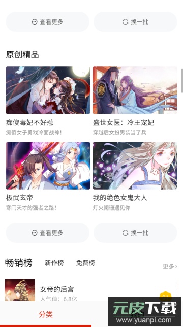 绵羊漫画官方最新版截图1