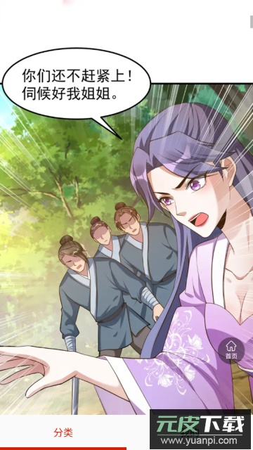 绵羊漫画官方最新版截图3