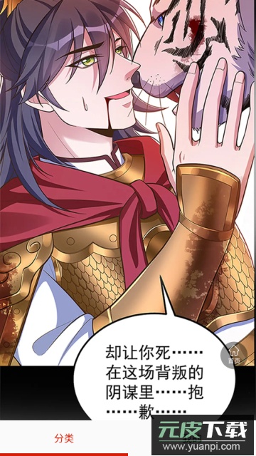 绵羊漫画官方最新版截图4