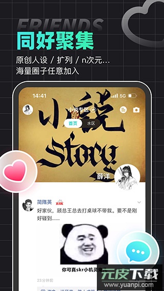 名人朋友圈官方版截图1