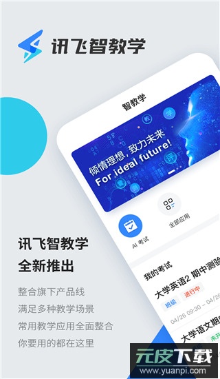 智教学app官方版截图1