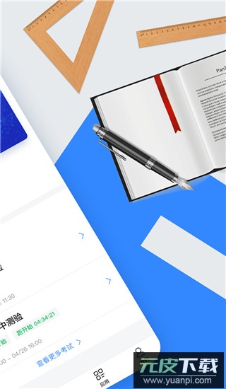 智教学app官方版截图2