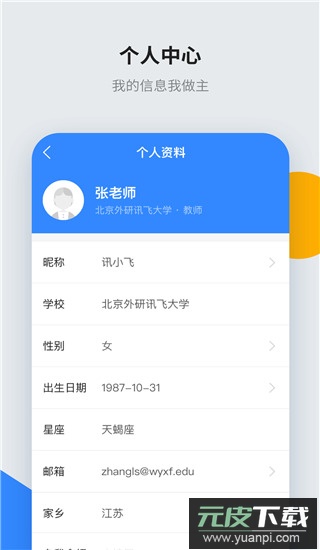 智教学app官方版截图4