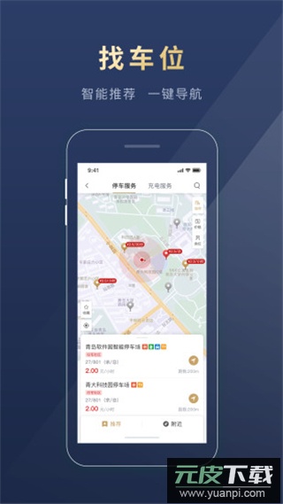 慧停车app官方最新版本截图1