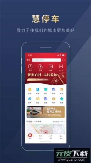 慧停车app官方最新版本截图2