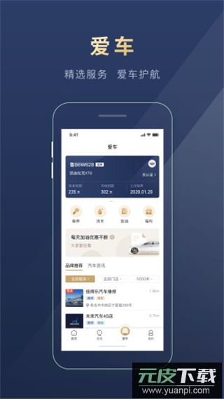 慧停车app官方最新版本截图3