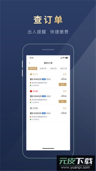 慧停车app官方最新版本截图4