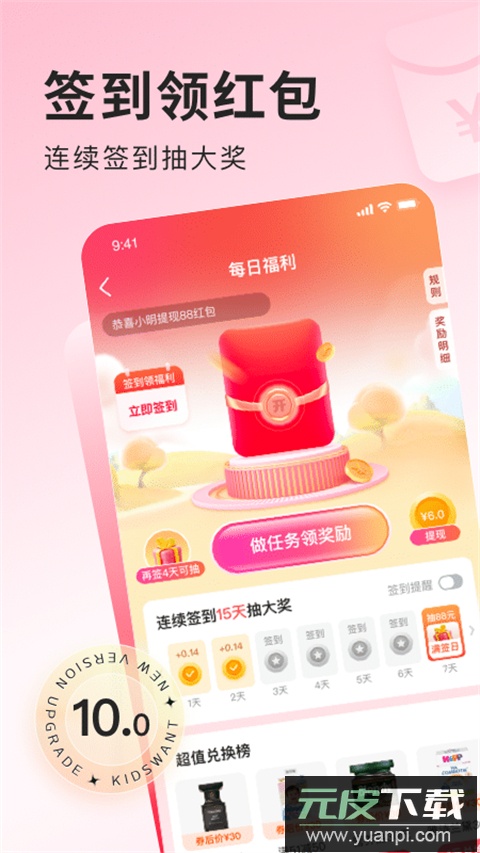 乐友孕婴童app截图1