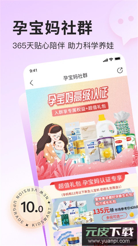 乐友孕婴童app截图2