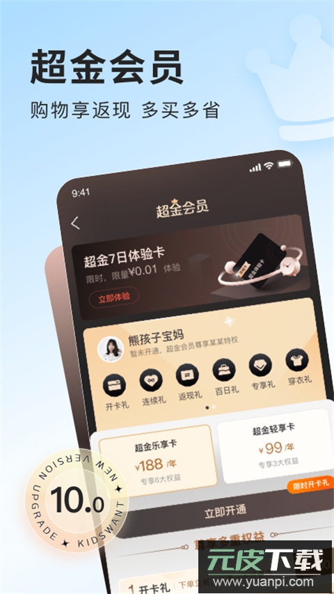 乐友孕婴童app截图3