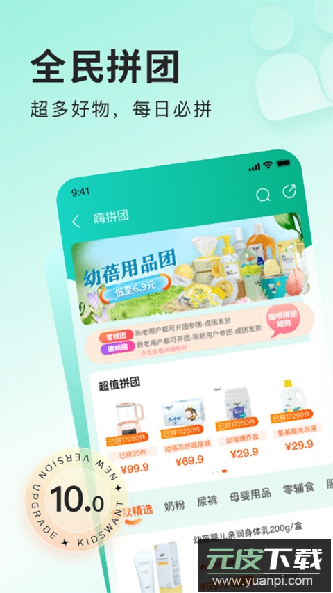 乐友孕婴童app截图4