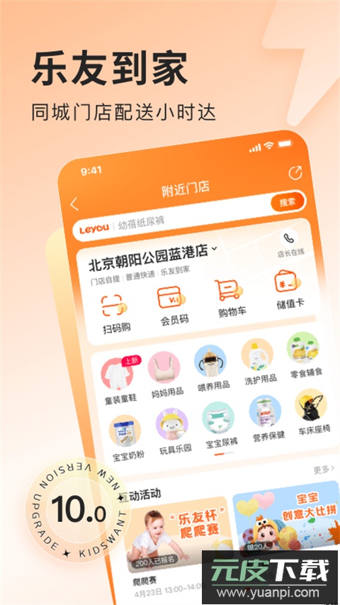 乐友孕婴童app截图5