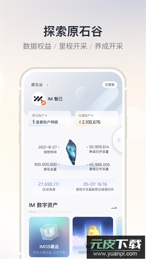 IM智己汽车app官方版截图1