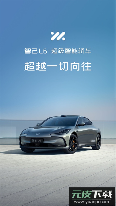 IM智己汽车app官方版截图2