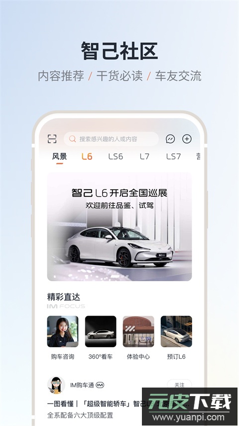 IM智己汽车app官方版截图3
