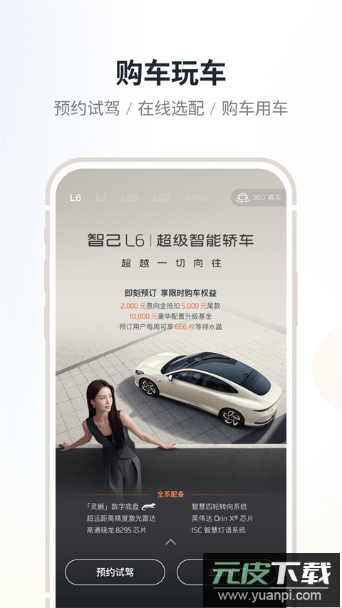 IM智己汽车app官方版截图5