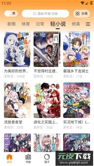漫天玉漫画app官方版截图1