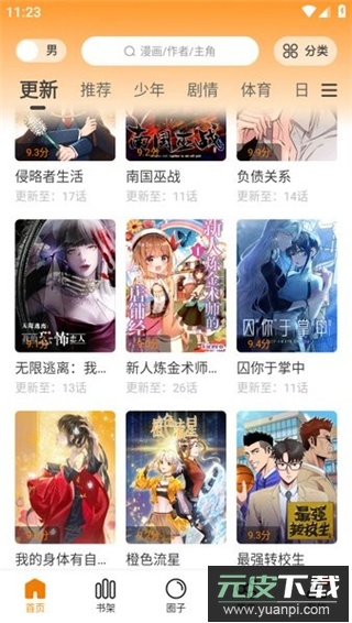 漫天玉漫画app官方版截图3