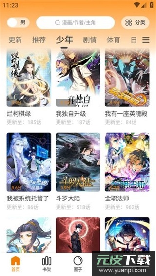 漫天玉漫画app截图2