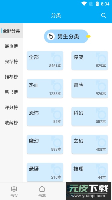 风车漫画APP下载安卓正版截图1