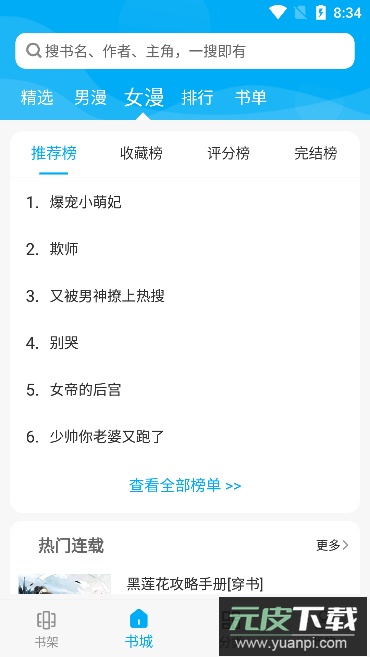 风车漫画APP下载安卓正版截图2