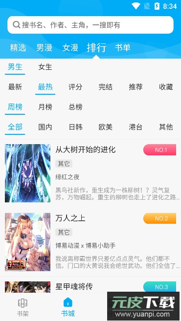 风车漫画APP下载安卓正版截图3