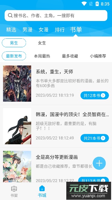 风车漫画APP下载安卓正版截图4