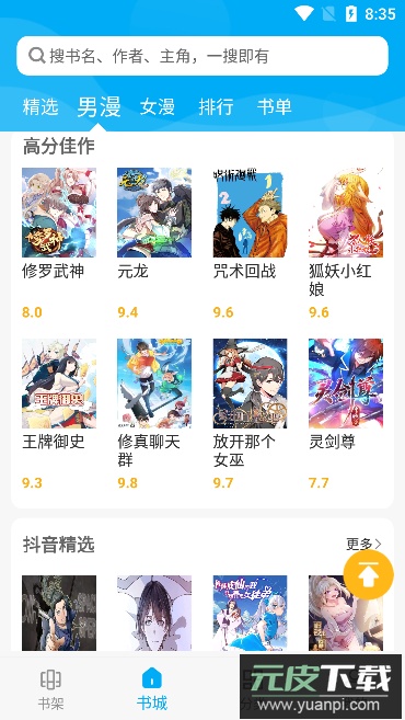 风车漫画APP下载安卓正版截图5