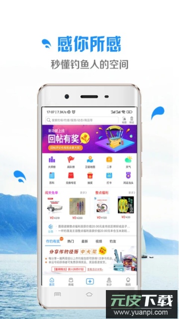 钓鱼先生app官方版截图3