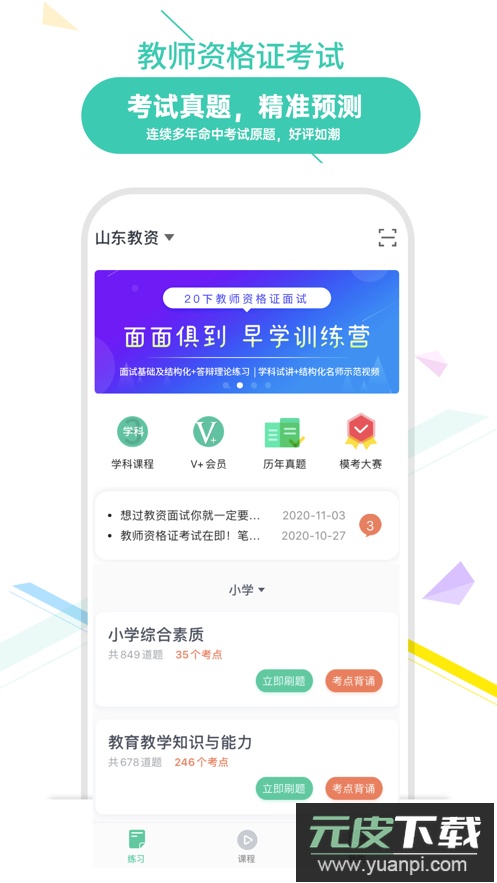 我爱教师app手机版截图1