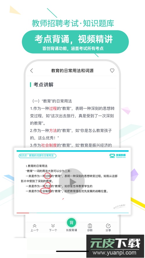 我爱教师app手机版截图2