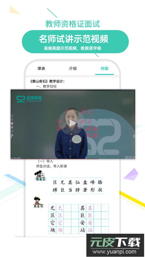 我爱教师app手机版截图3