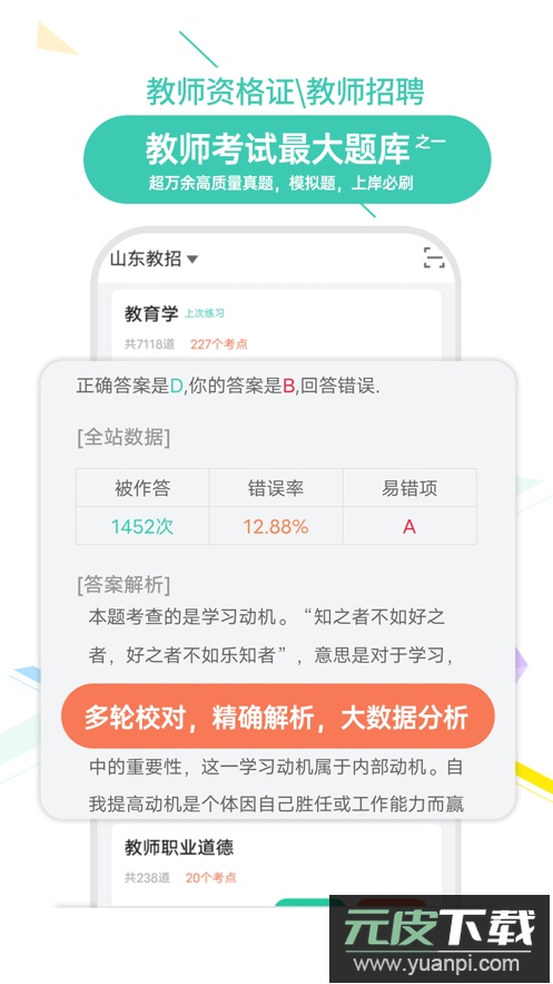 我爱教师app手机版截图4