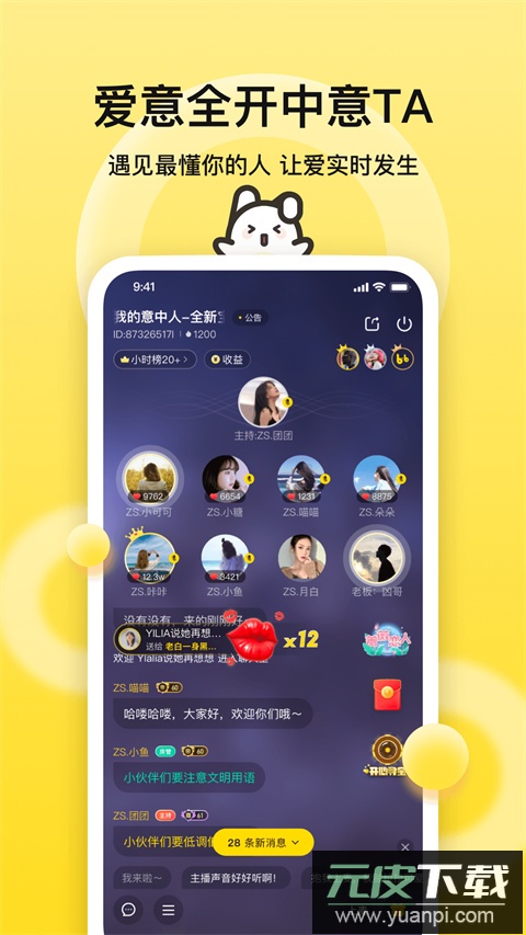 bb语音官方版截图2