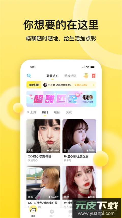 bb语音官方版截图3