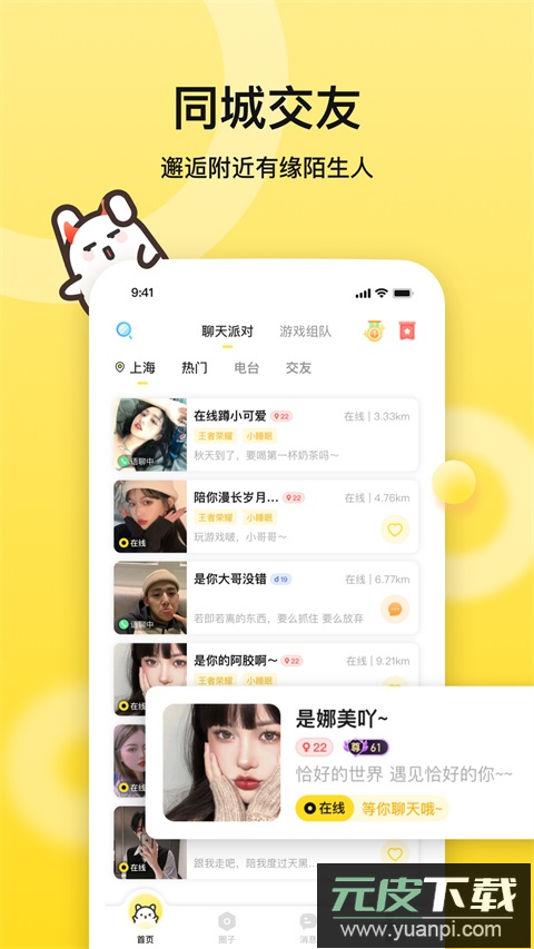 bb语音官方版截图4