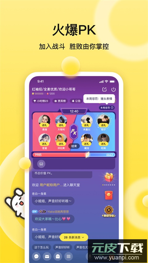 bb语音官方版截图5