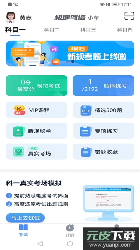 极速驾培app最新版本截图1
