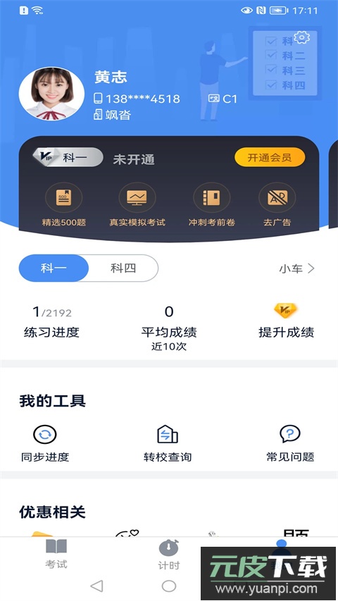 极速驾培app最新版本截图3