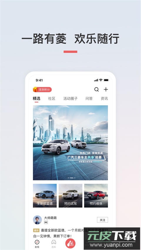 广汽三菱app最新版本截图1