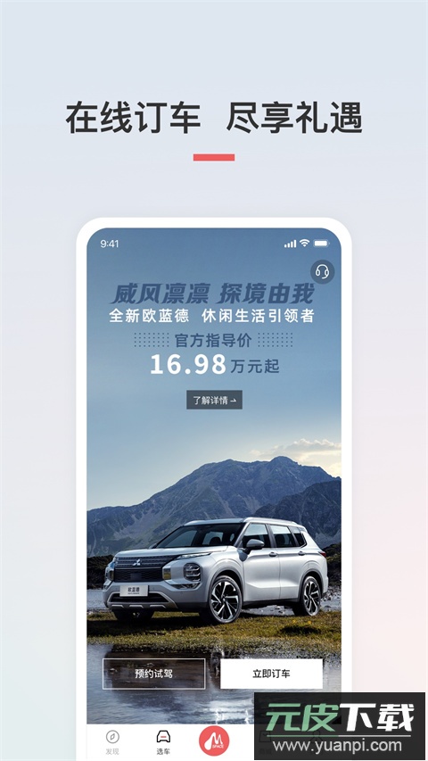 广汽三菱app最新版本截图3