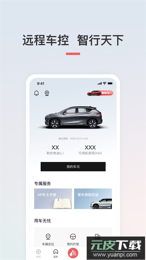 广汽三菱app最新版本截图4