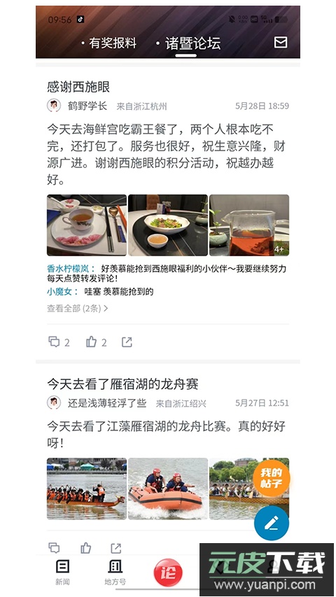 西施眼app官方版截图2