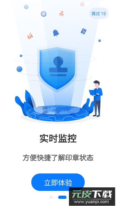 用印宝智能印章app官方版截图3