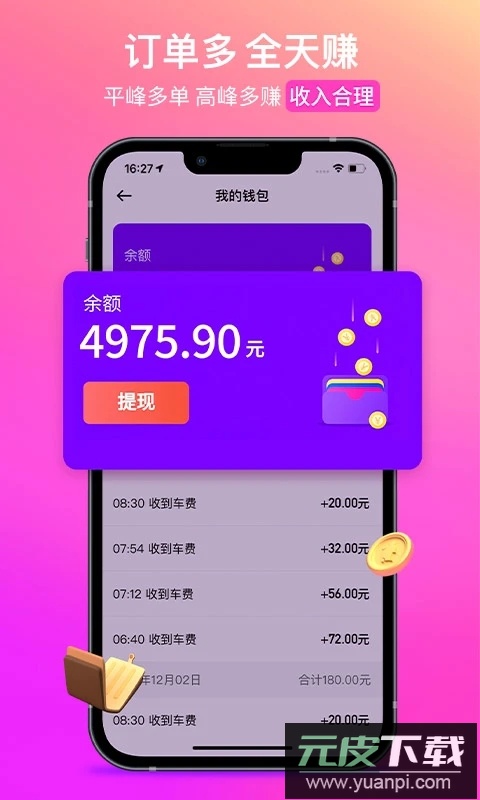 花小猪司机端app最新版截图2