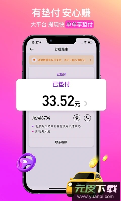 花小猪司机端app最新版截图3