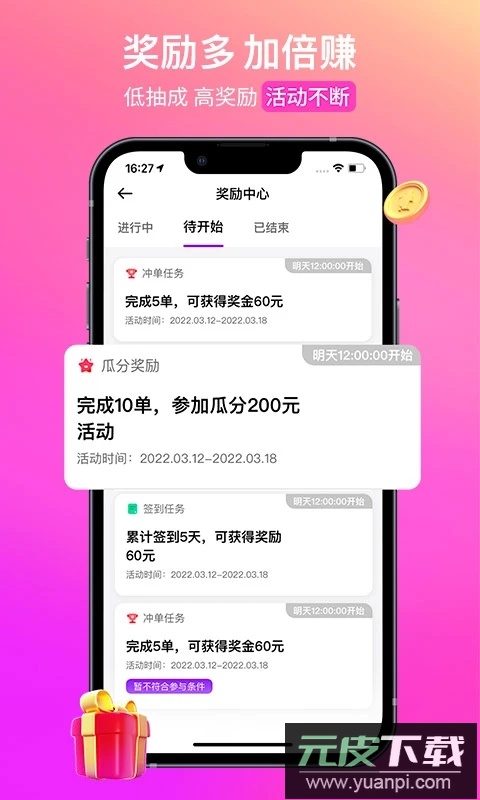 花小猪司机端app最新版截图4